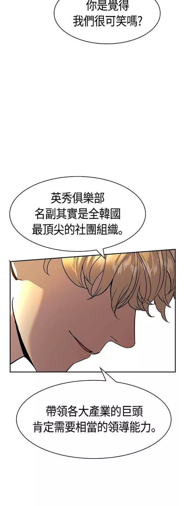 金权证漫画,第2季 第106话15图