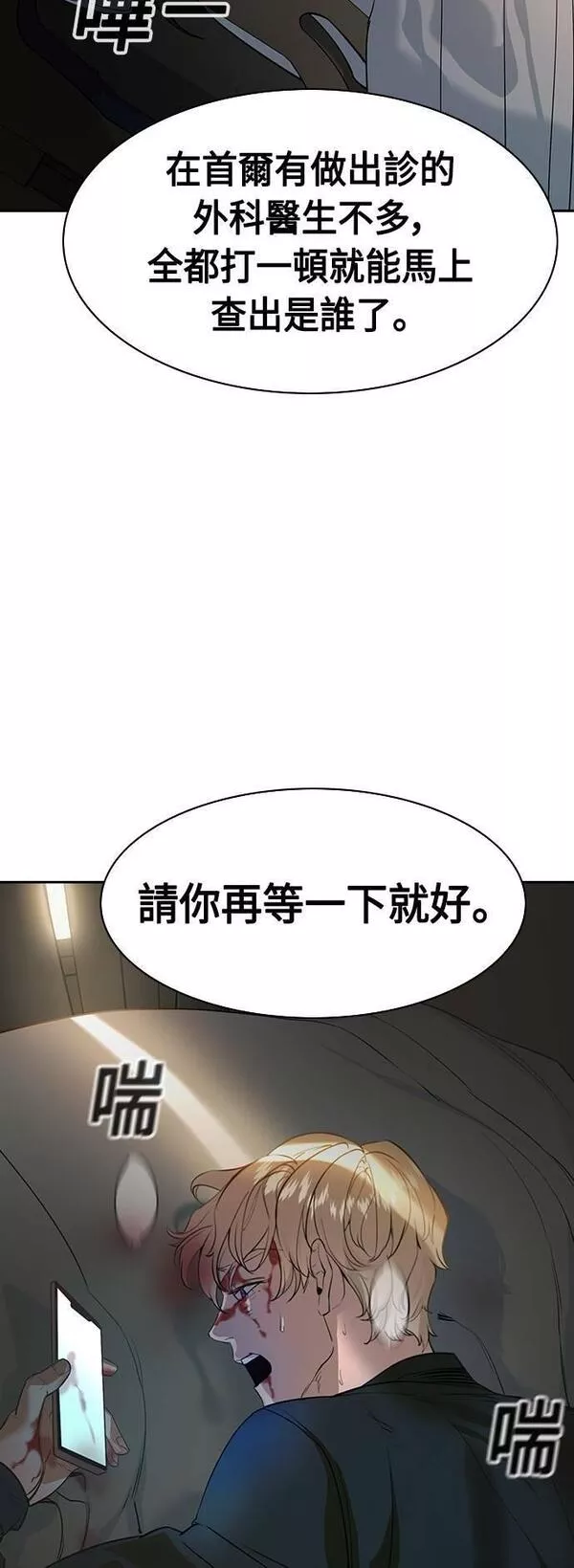 大世界金权道多少钱一位漫画,第2季 第108话22图