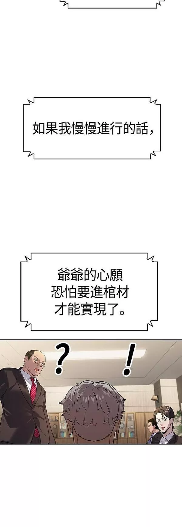 大世界金权道多少钱一位漫画,第2季 第108话41图