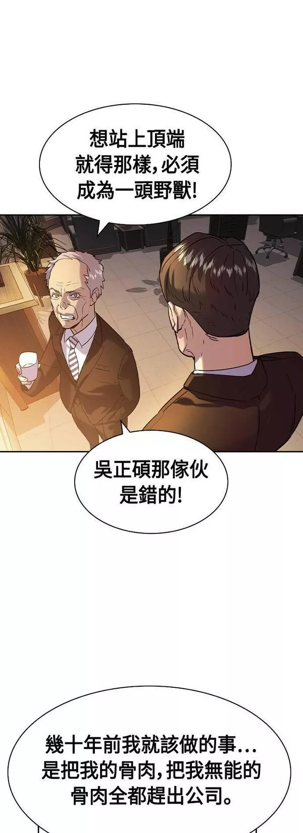 大世界金权道多少钱一位漫画,第2季 第108话52图