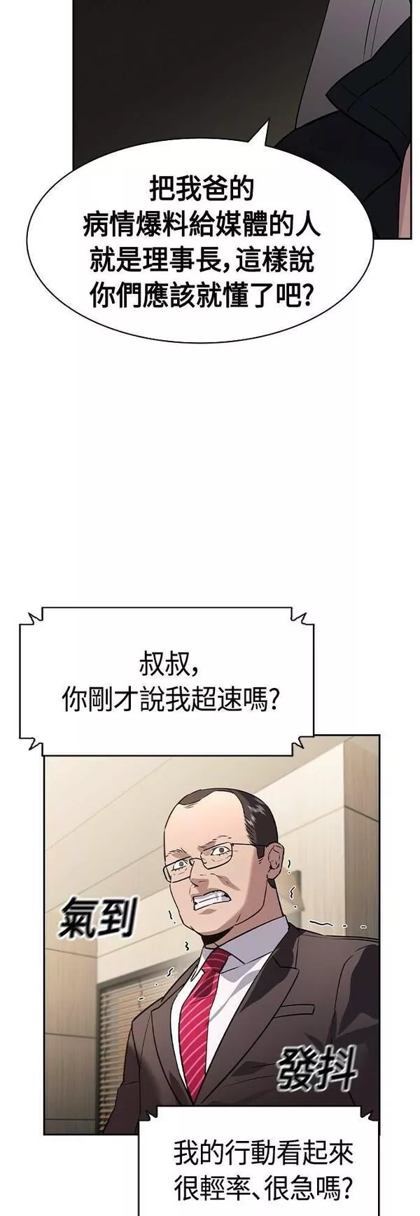 大世界金权道多少钱一位漫画,第2季 第108话40图