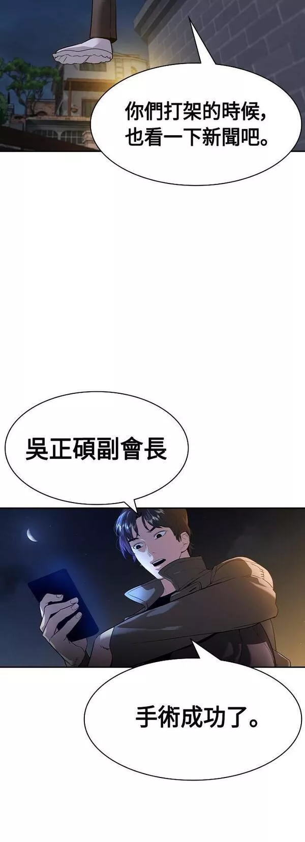 金权世界漫画,第2季 第109话58图