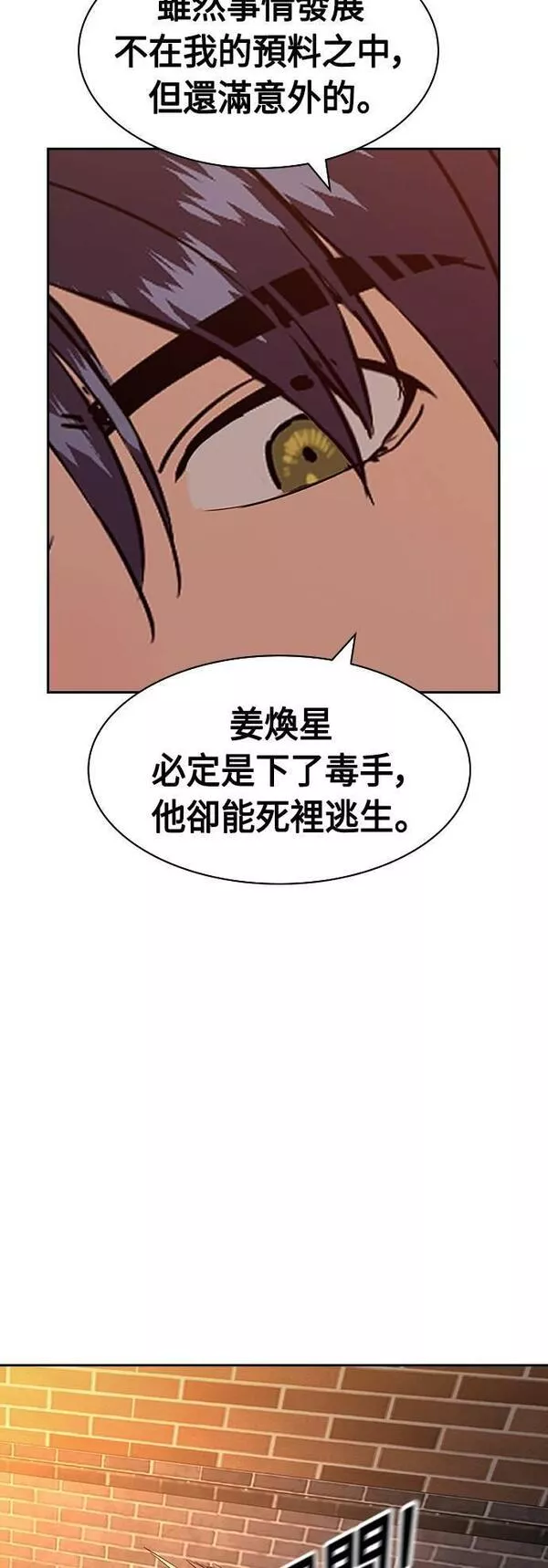 金权世界漫画,第2季 第109话4图