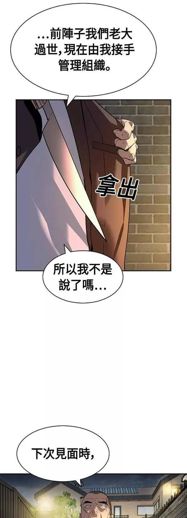 金权世界漫画,第2季 第109话34图