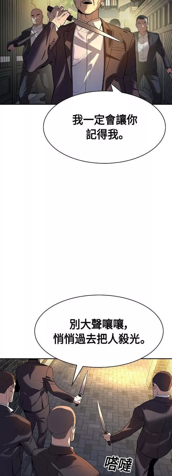 金权世界漫画,第2季 第109话35图