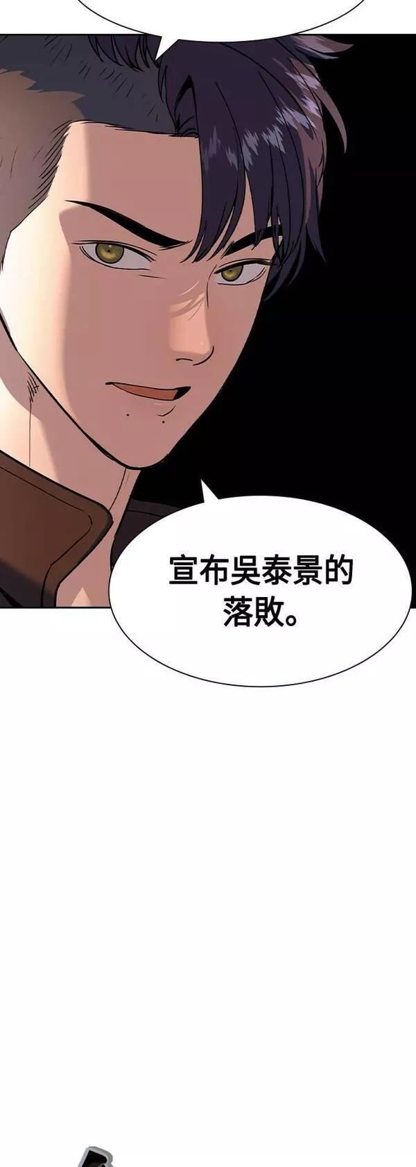 金权世界漫画,第2季 第109话24图