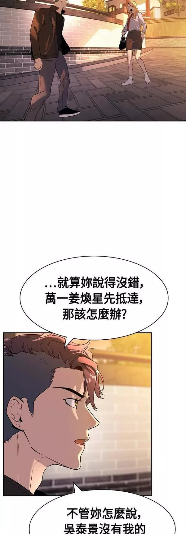 金权世界漫画,第2季 第109话9图