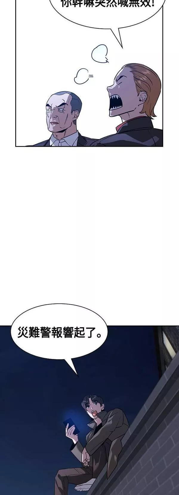 金权世界漫画,第2季 第109话57图