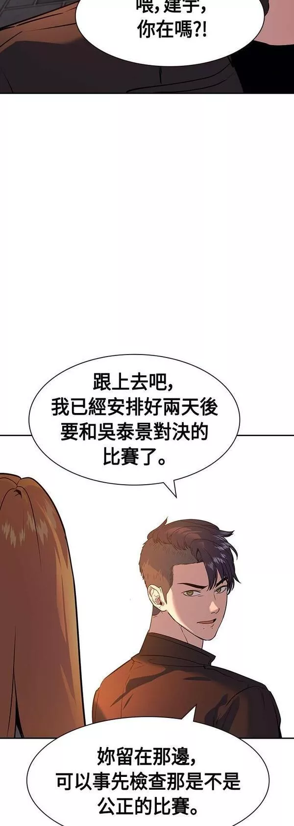 金权世界漫画,第2季 第109话22图