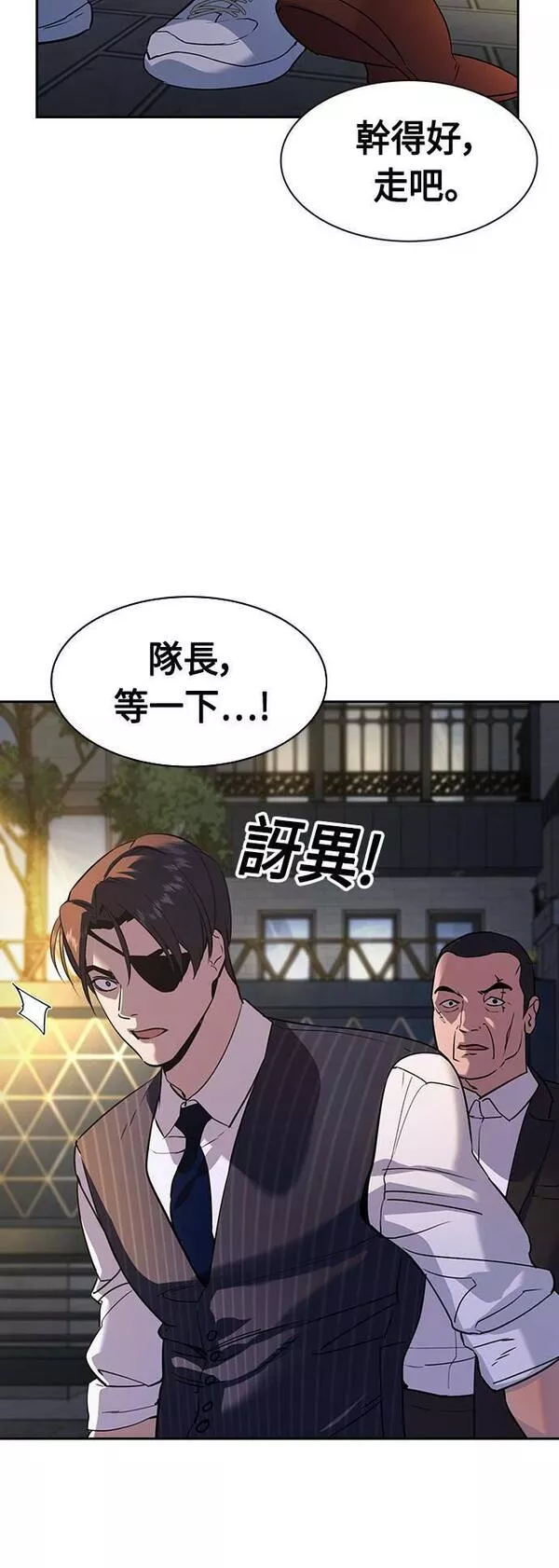 金权世界漫画,第2季 第109话28图