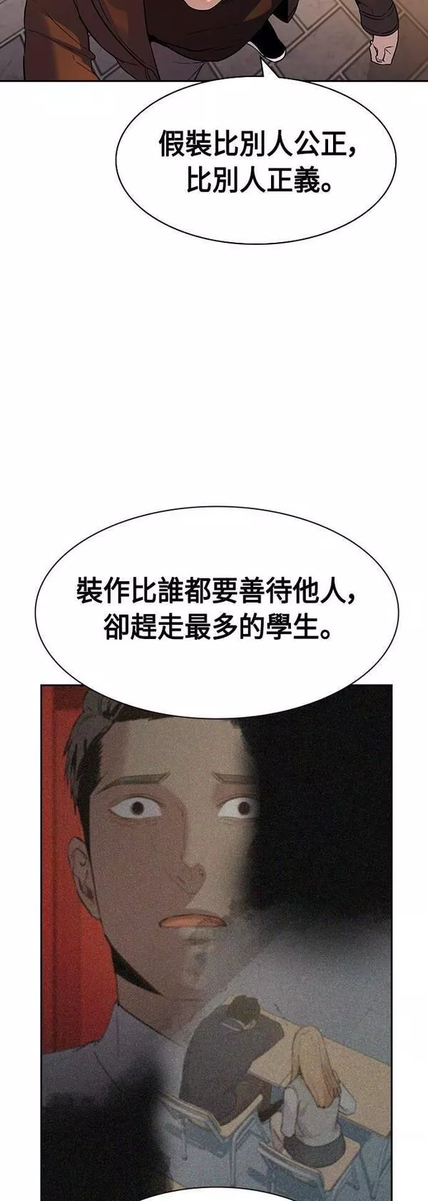 金权世界漫画,第2季 第109话16图