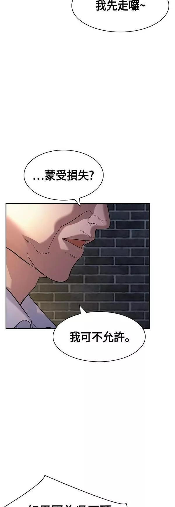 金权文化漫画,第2季 第110话29图