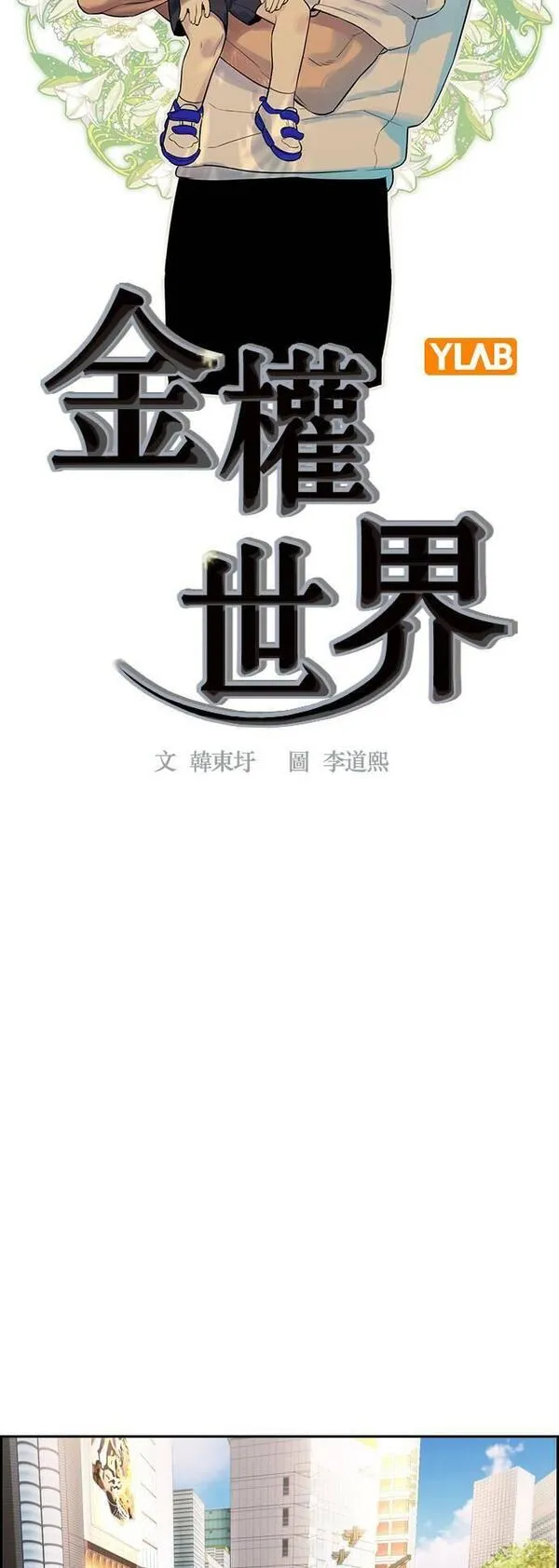 金权世界漫画,第2季 第111话10图