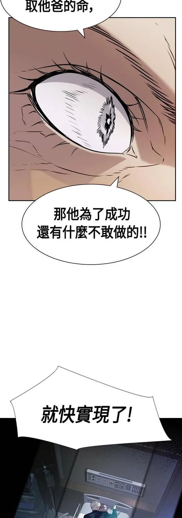 金权世界漫画,第2季 第111话35图