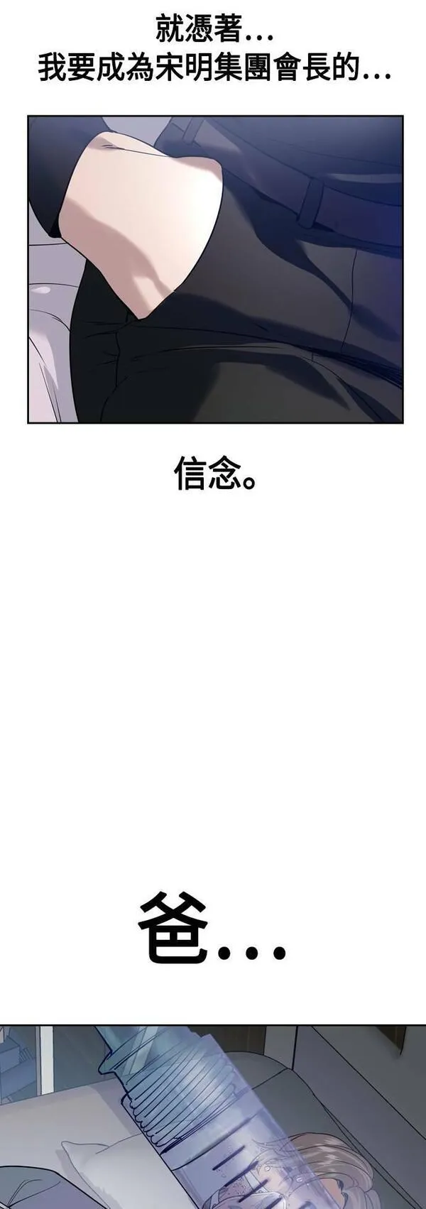 金权世界漫画,第2季 第111话27图