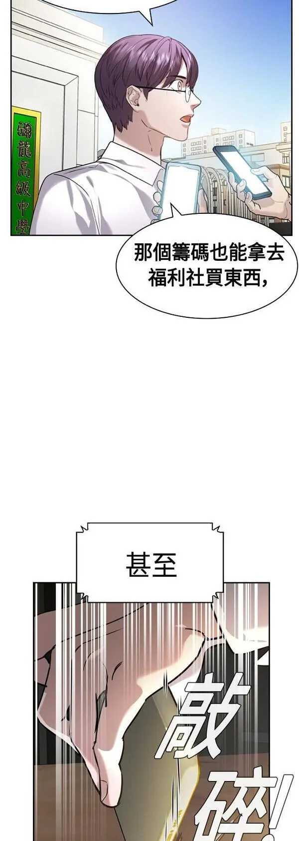 金权世界漫画,第2季 第111话5图