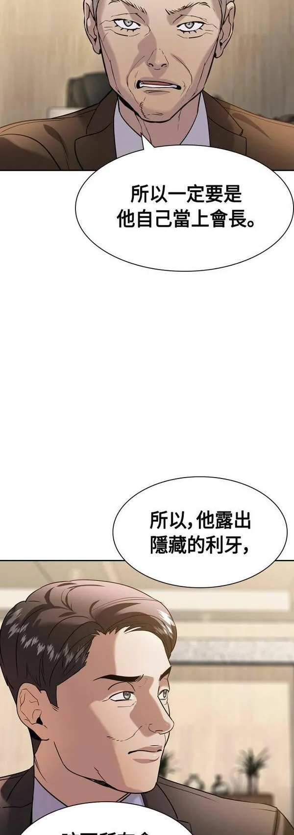 金权世界漫画,第2季 第111话15图