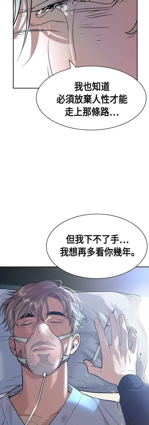 金权世界漫画,第2季 第111话40图