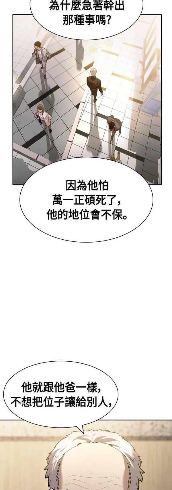 金权世界漫画,第2季 第111话14图