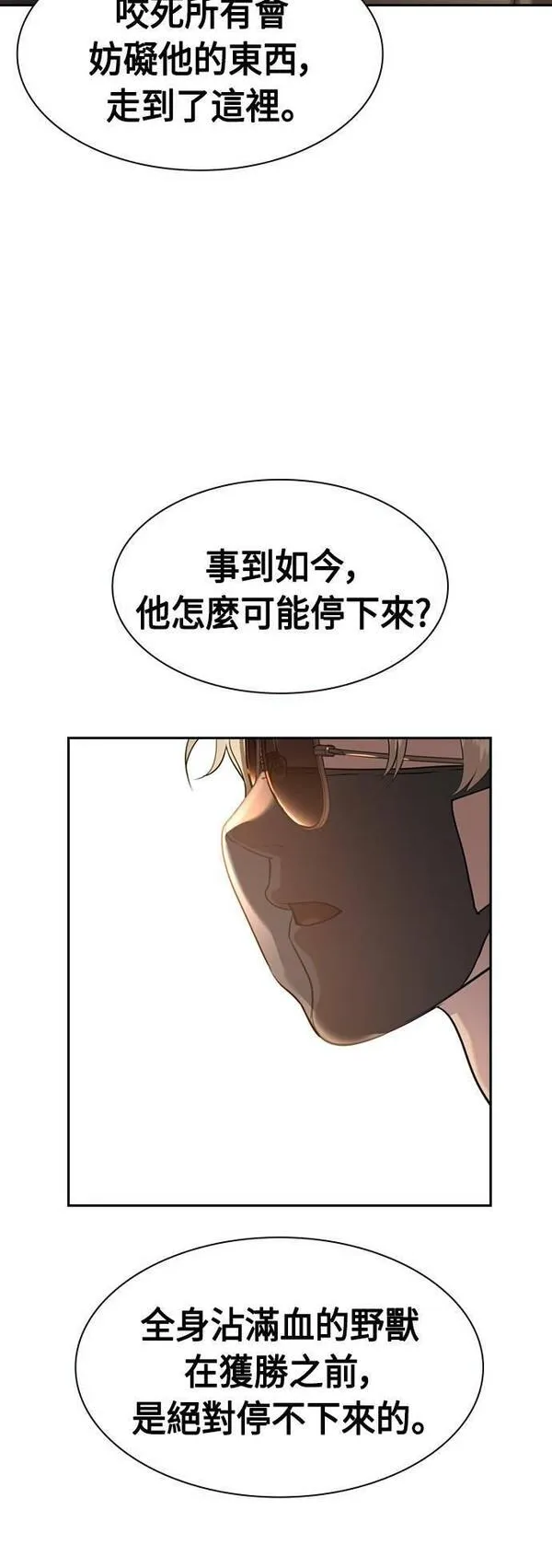 金权世界漫画,第2季 第111话16图