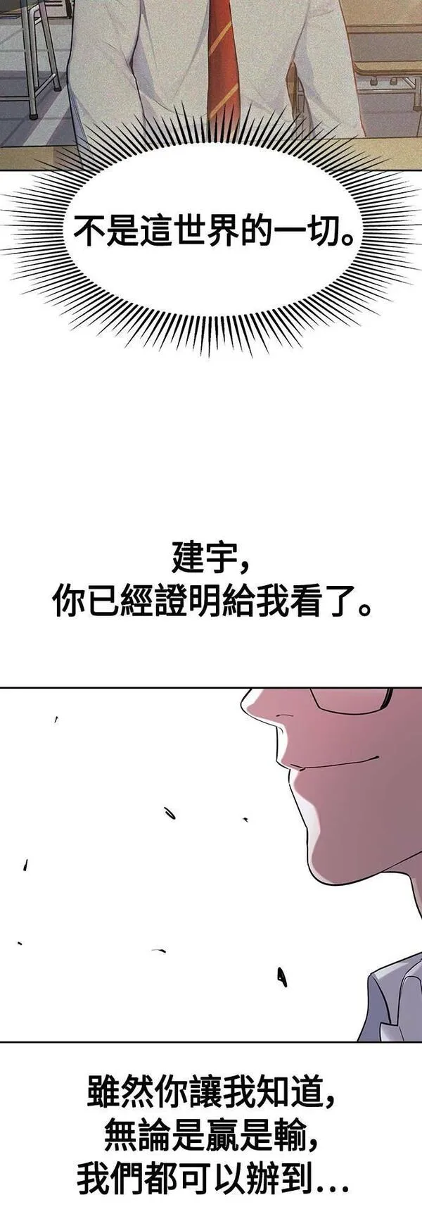 金权申漫画,第2季 第112话53图