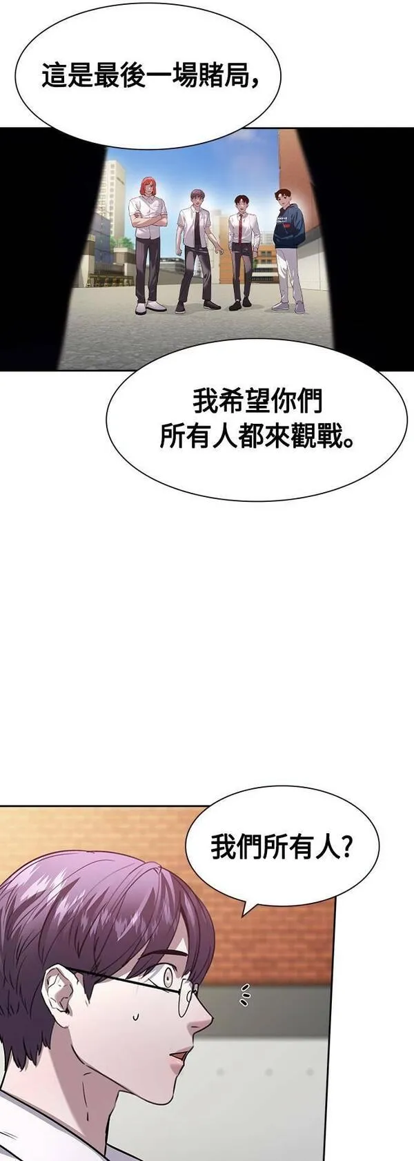 金权申漫画,第2季 第112话12图