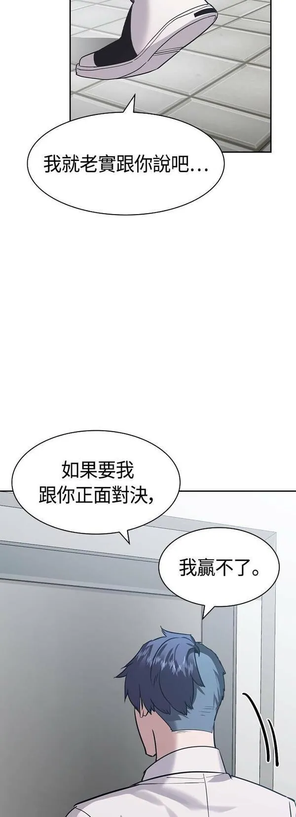 金权圣漫画,第2季 第113话26图