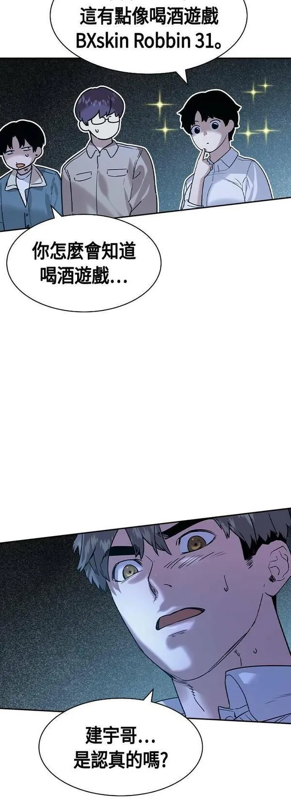 金权申漫画,第2季 第114话22图