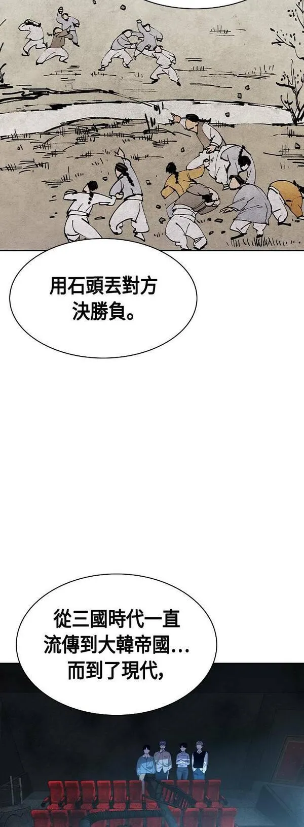 金权申漫画,第2季 第114话9图