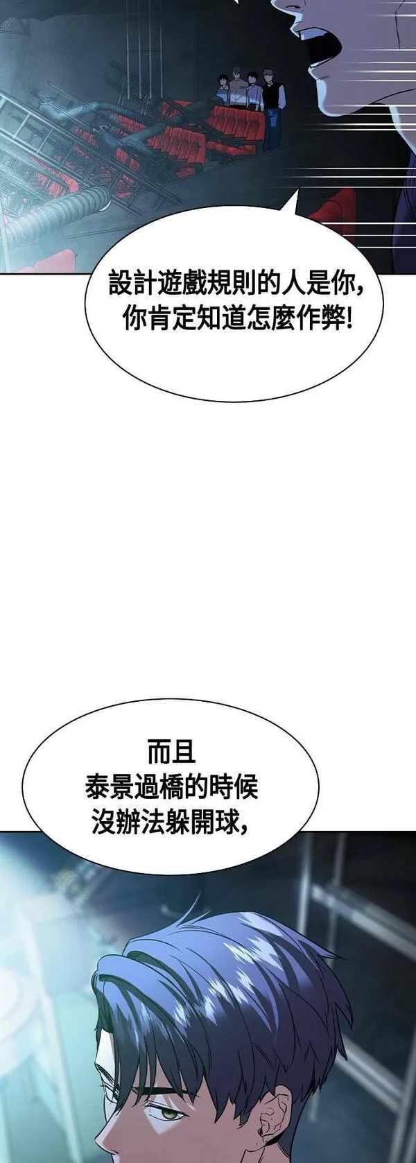 金权申漫画,第2季 第114话32图