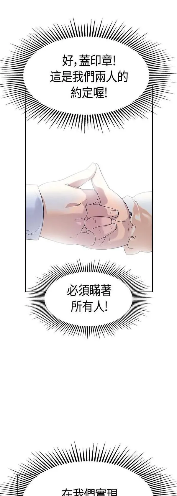 金权文化漫画,第2季 第115话61图