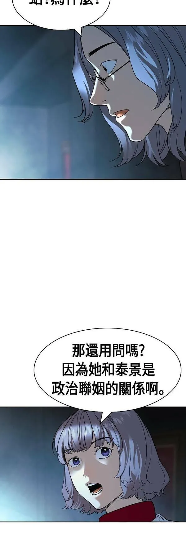 金权文化漫画,第2季 第115话27图