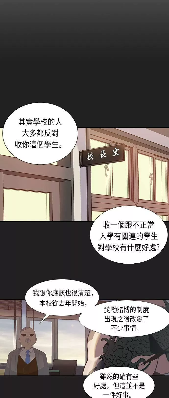 金权视频漫画,第2话96图