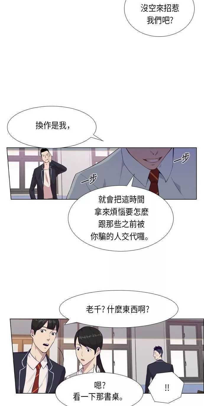 金权世界漫画,第3话16图