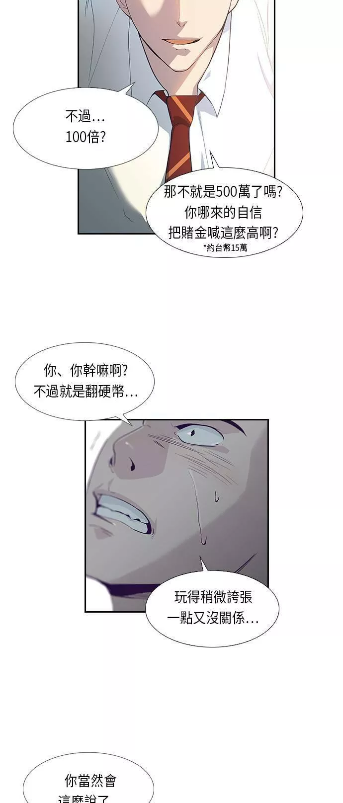 金权世界漫画,第3话9图