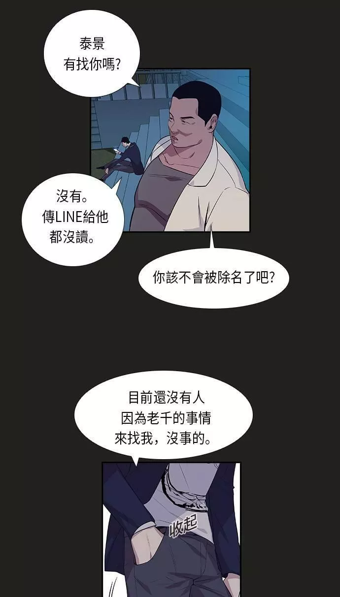 金权世界漫画,第3话31图