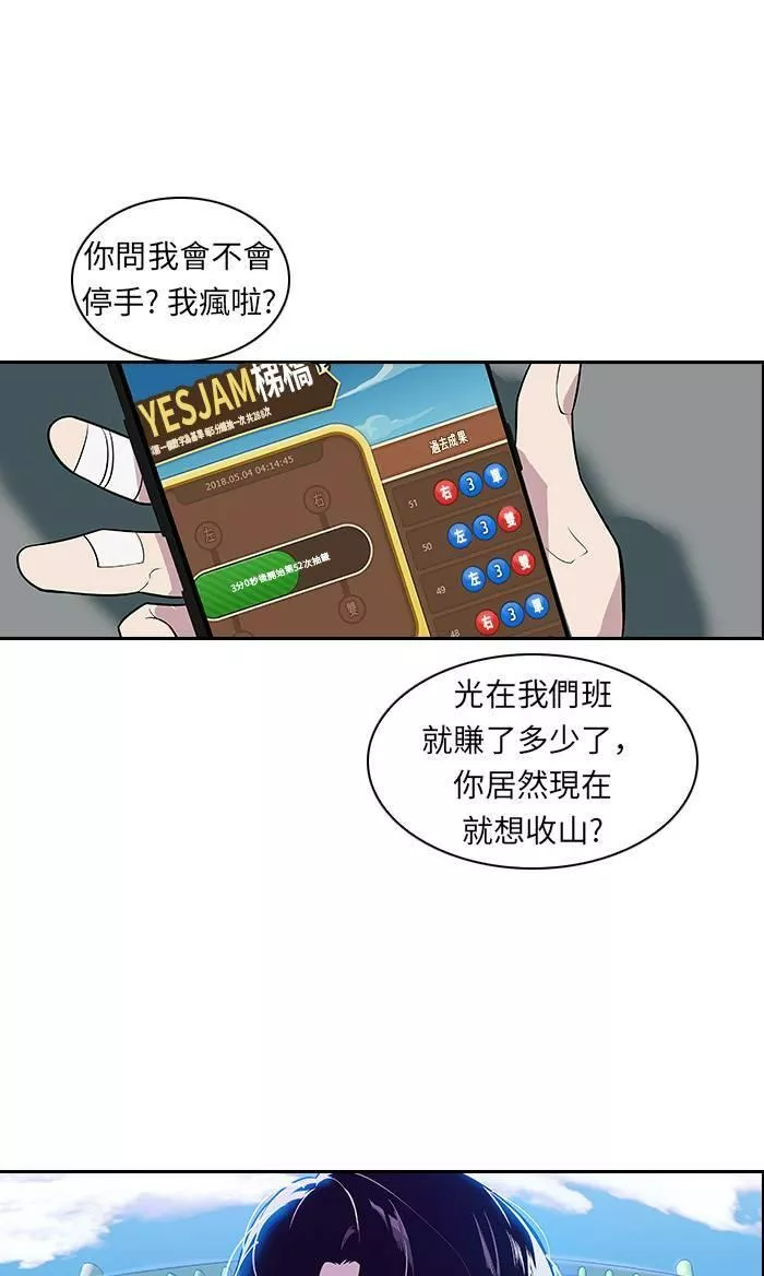 金权世界漫画,第4话51图