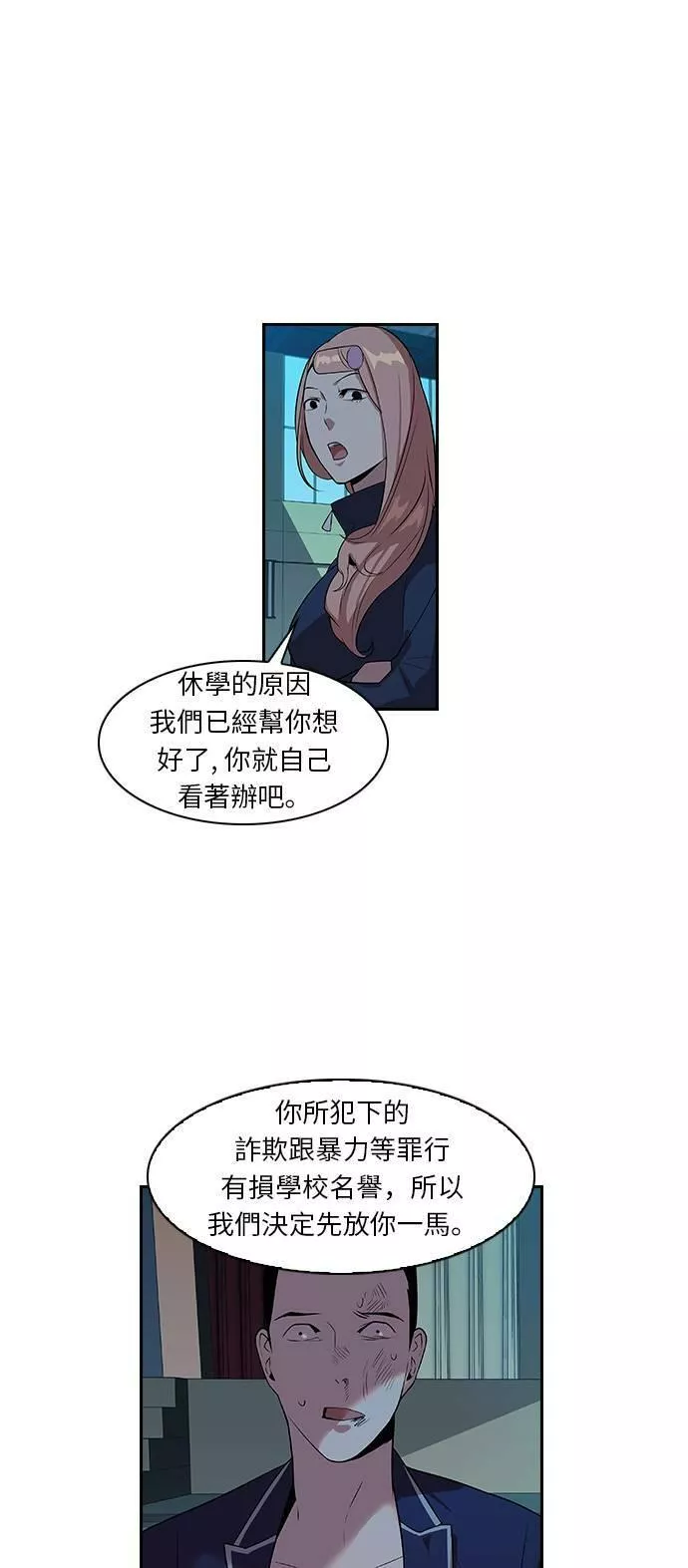 金权世界漫画,第4话9图