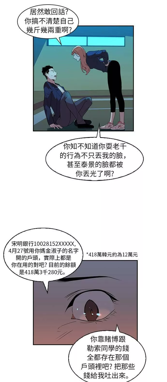 金权世界漫画,第4话12图