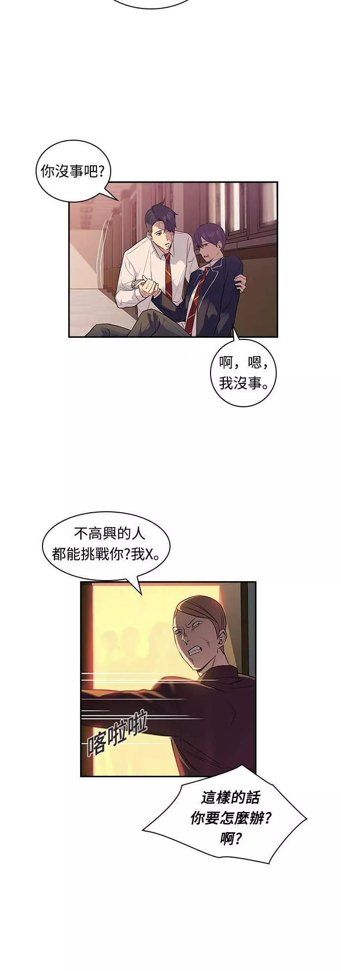 金权文化漫画,第6话19图