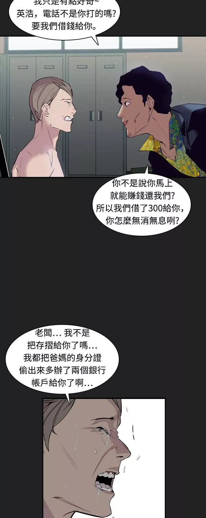 金权视频漫画,第7话18图