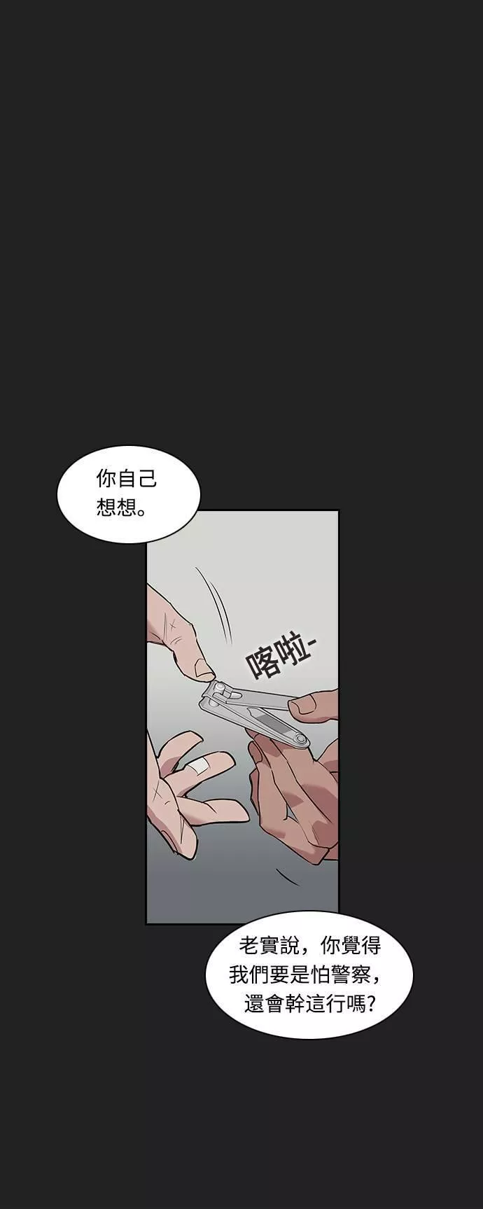 金权视频漫画,第7话22图