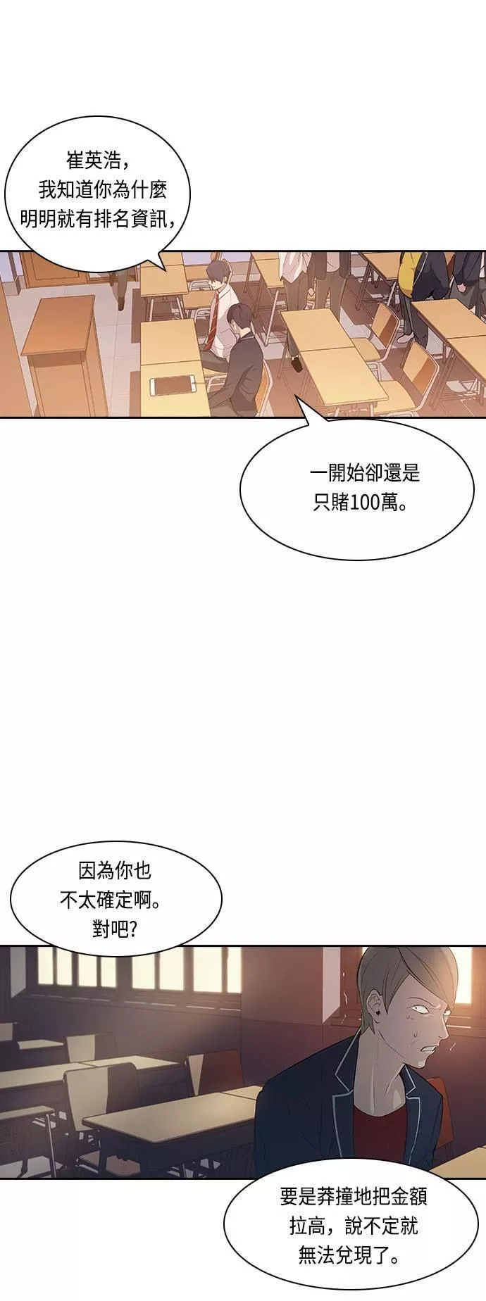 金权世界漫画,第11话53图