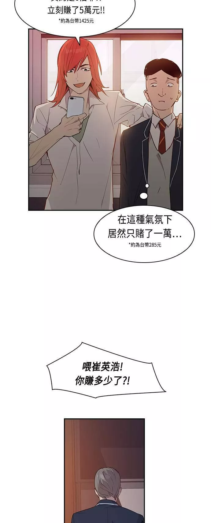 金权世界漫画,第11话35图