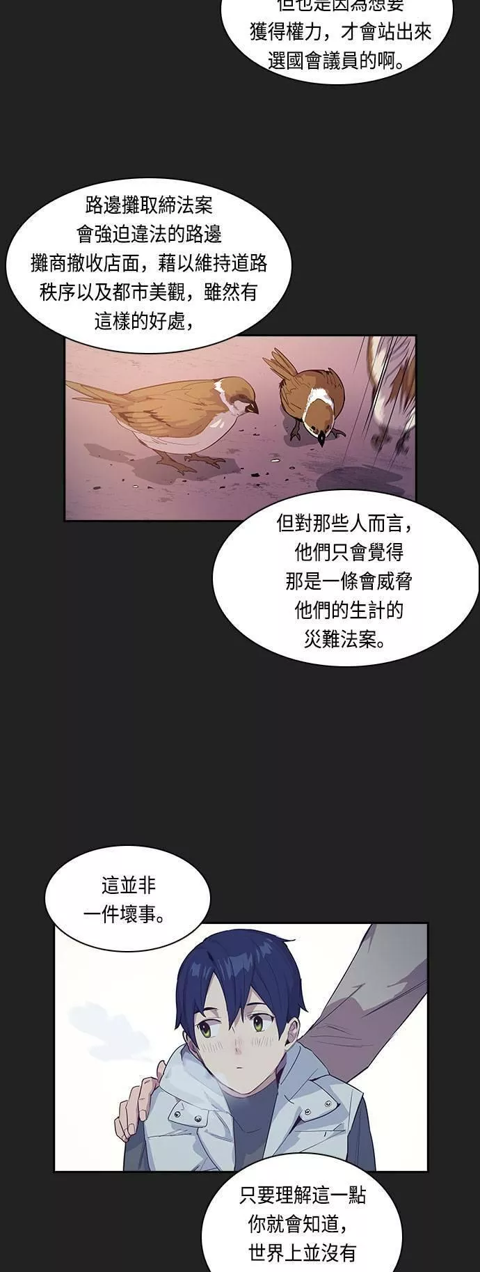 金权世界漫画,第11话31图