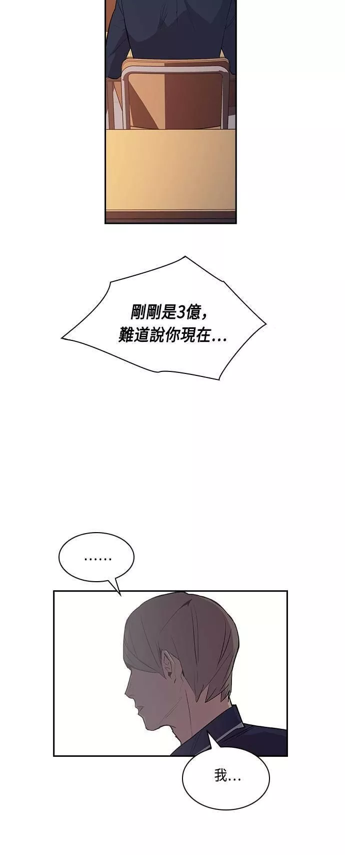 金权世界漫画,第11话36图