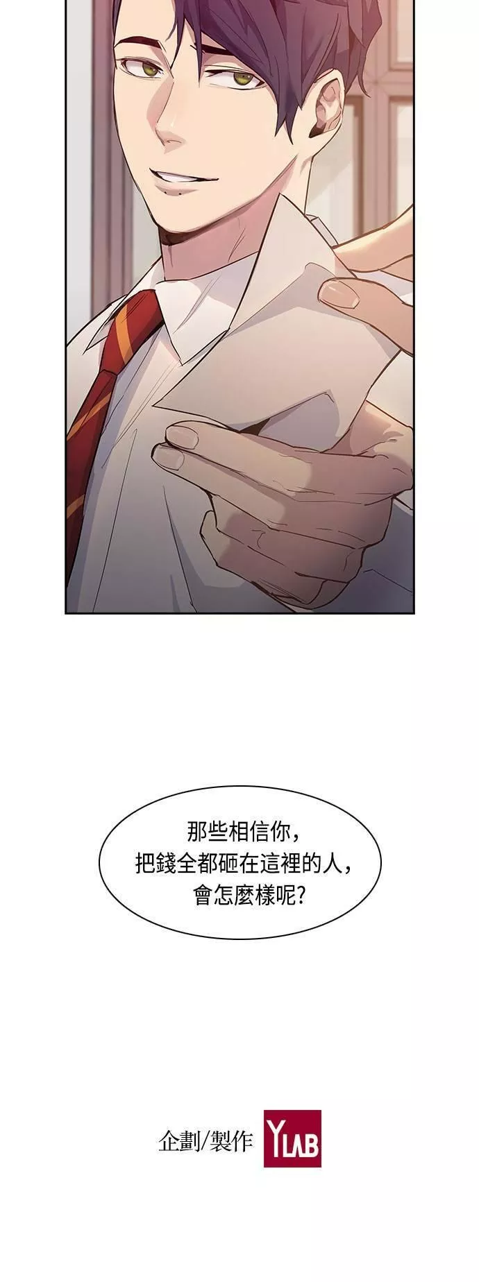 金权世界漫画,第11话58图