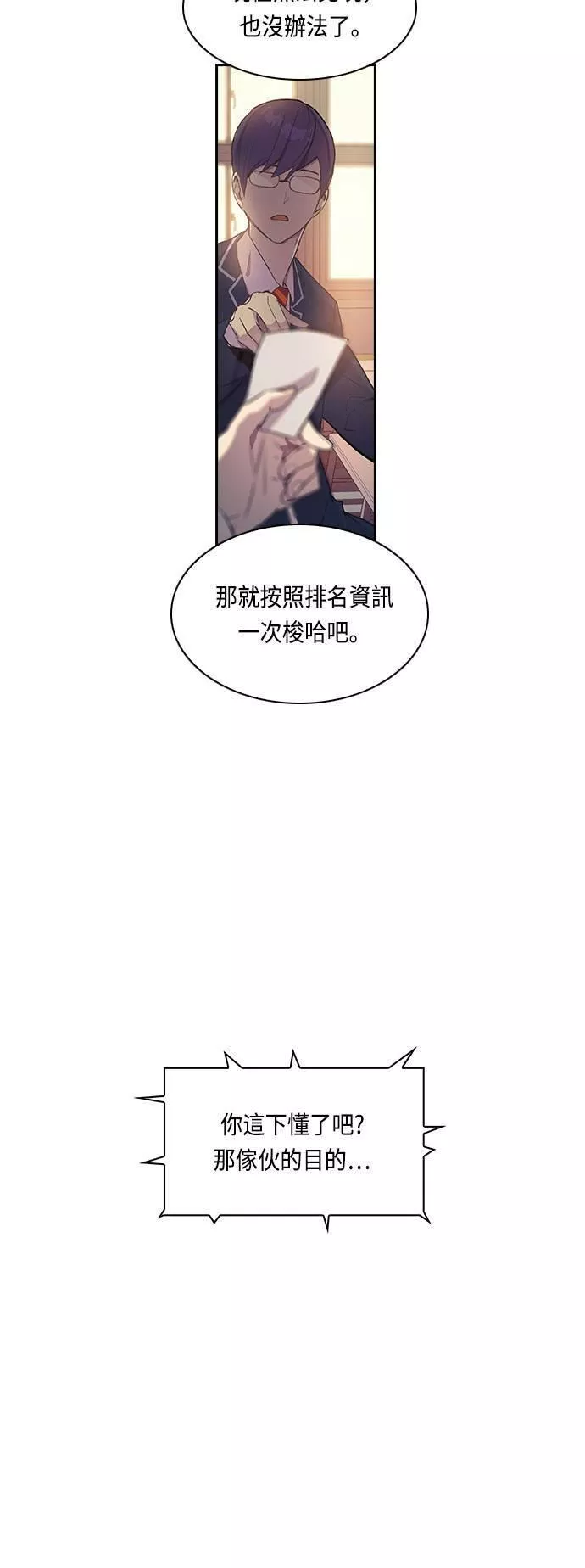 金权世界漫画,第11话56图