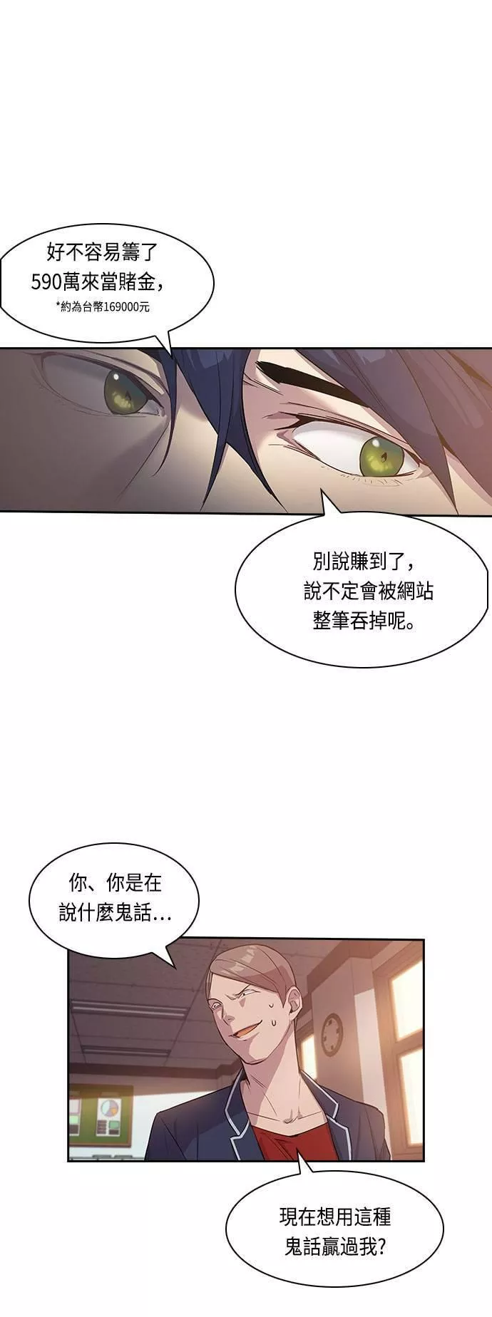 金权世界漫画,第11话54图