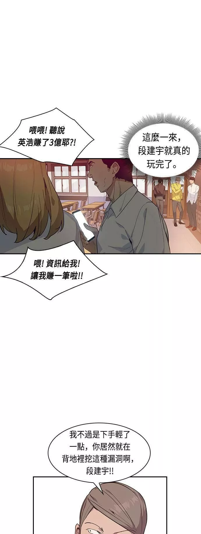 金权世界漫画,第11话21图